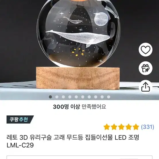 레토 3D 유리구슬 LED 무드등