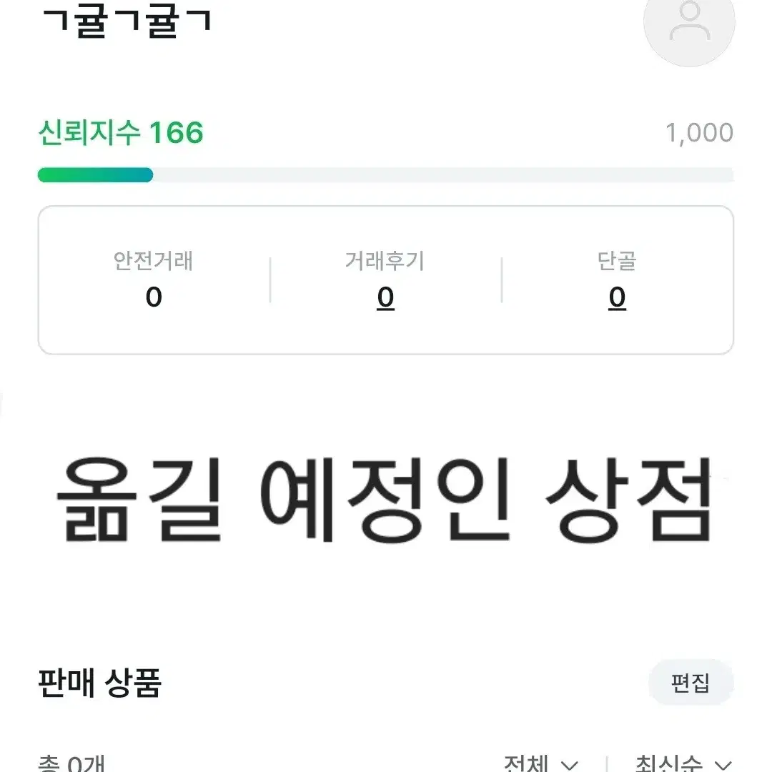 상점 이사 예정