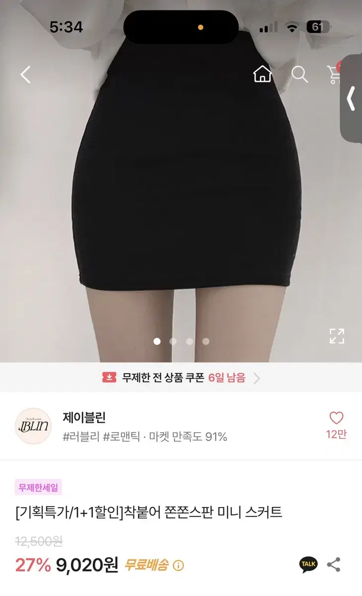 에이블리 스판 미니 스커트 블랙 옷벼룩 교신