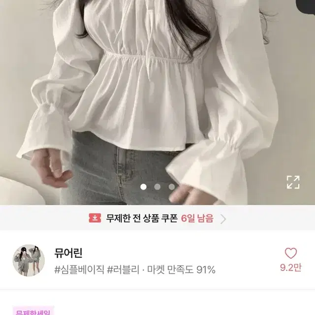 에이블리 뮤어린 프릴 리본 블라우스 옷벼룩 교신