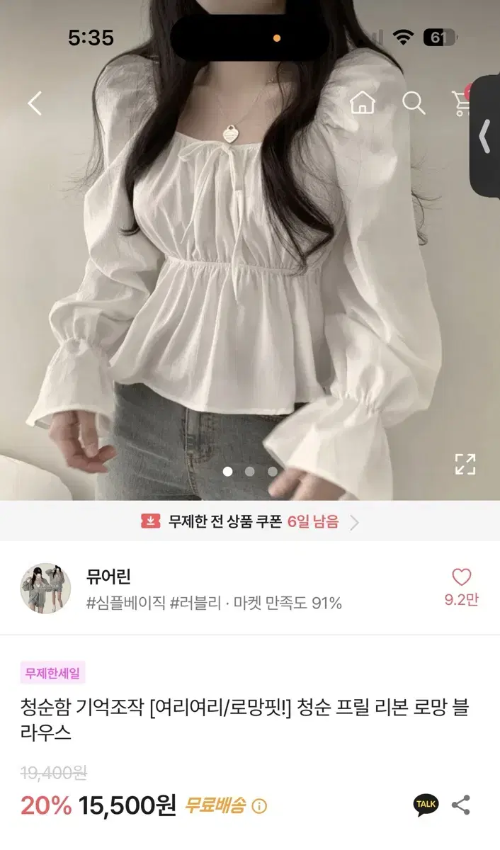 에이블리 뮤어린 프릴 리본 블라우스 옷벼룩 교신