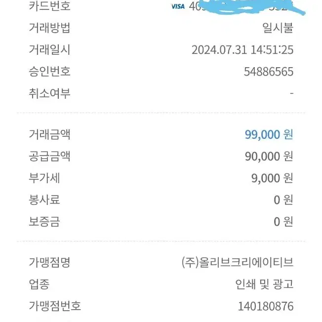 토트넘 반팔티 (2024방한기념 한국이름). 95 m사이즈. 영수증첨부.