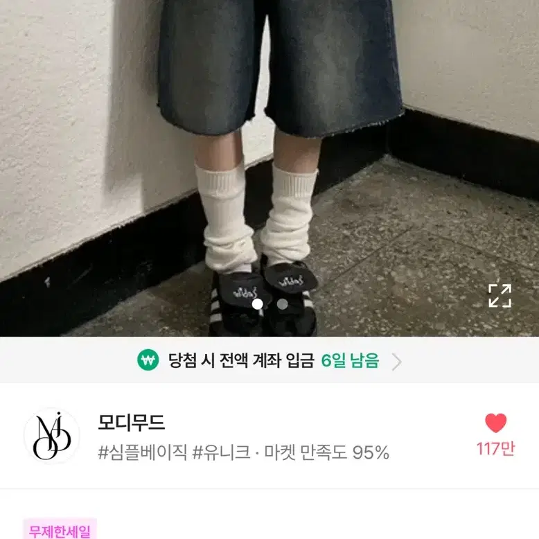 모디무드 워싱 데님 버뮤다 팬츠