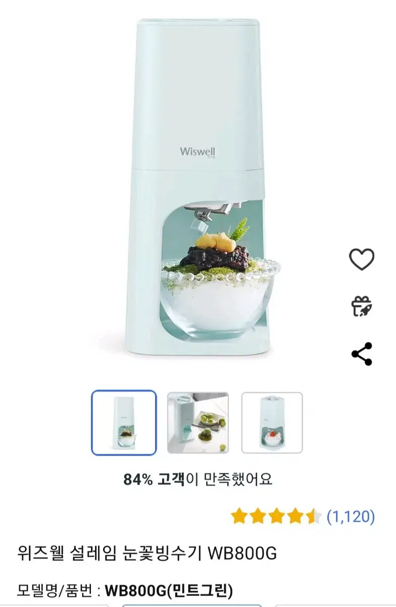 위즈웰 설레임 눈꽃빙수기 WB800G