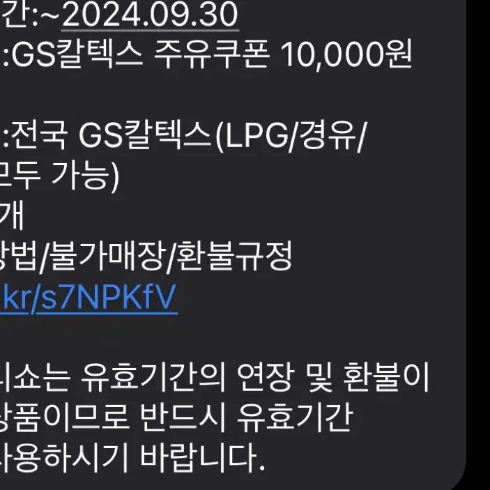 GS칼텍스 모바일 주유쿠폰 주유권 6만원