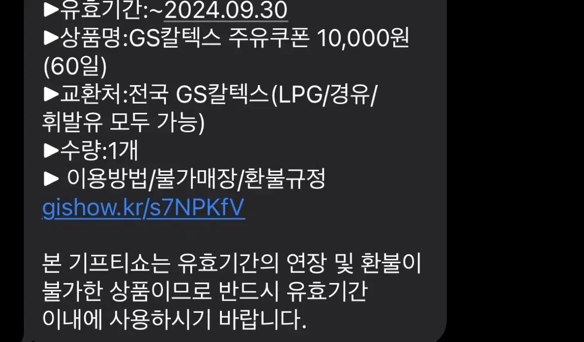 GS칼텍스 모바일 주유쿠폰 주유권 6만원