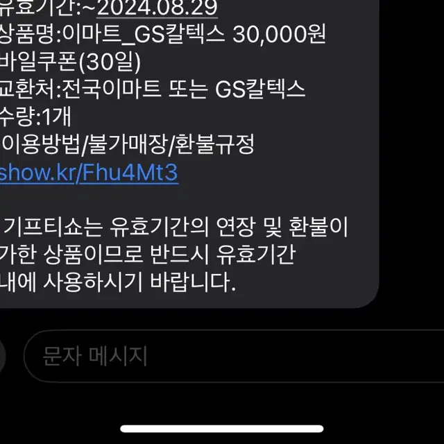 GS칼텍스 모바일 주유쿠폰 주유권 6만원