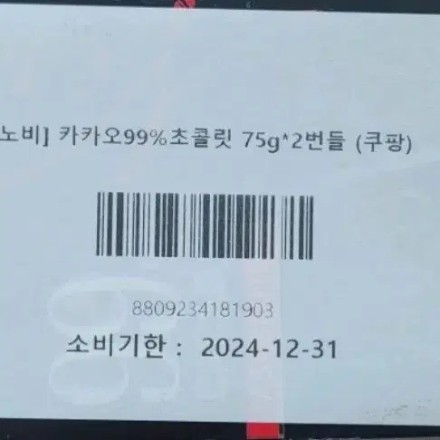 쵸코렛 카카오 99프로 NOVI네로 75g 2개묶음세트