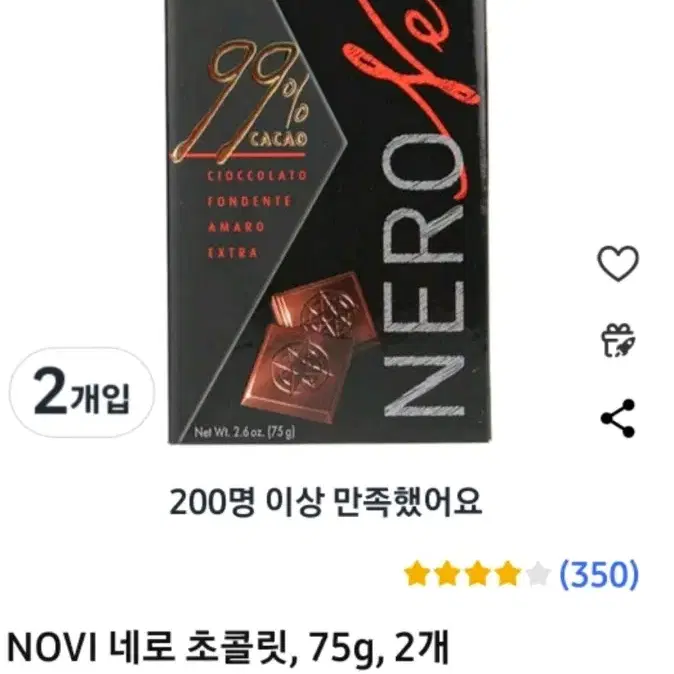 쵸코렛 카카오 99프로 NOVI네로 75g 2개묶음세트