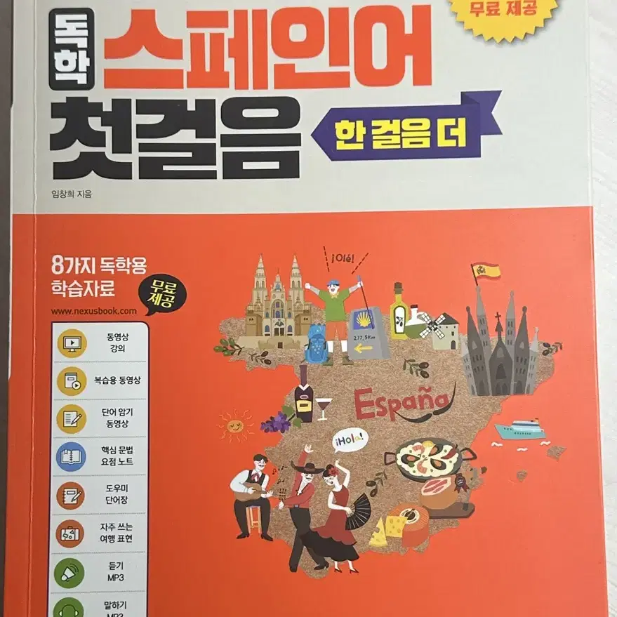 스페인어 독학 책 3권 일괄 (개별판매O)