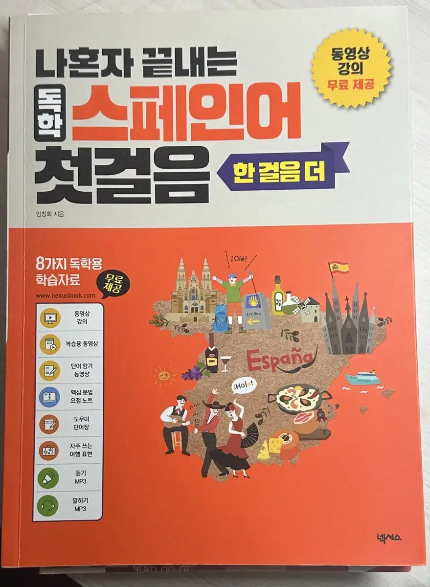 스페인어 독학 책 3권 일괄 (개별판매O)