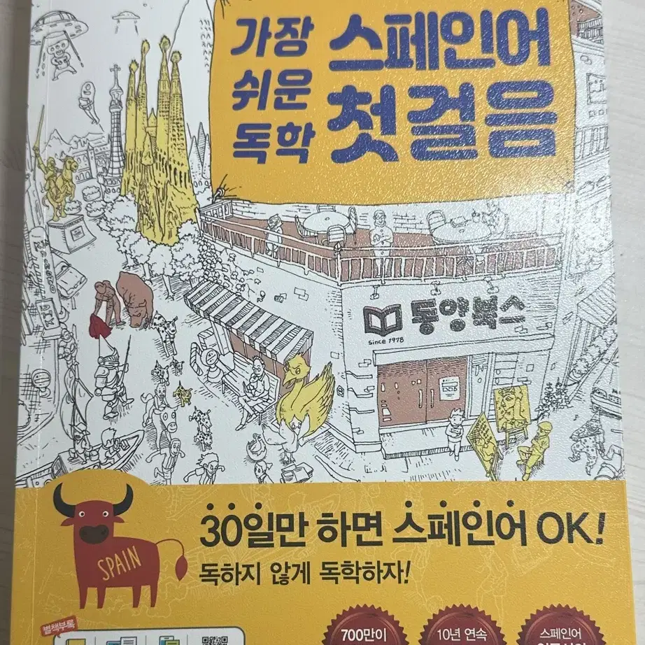 스페인어 독학 책 3권 일괄 (개별판매O)