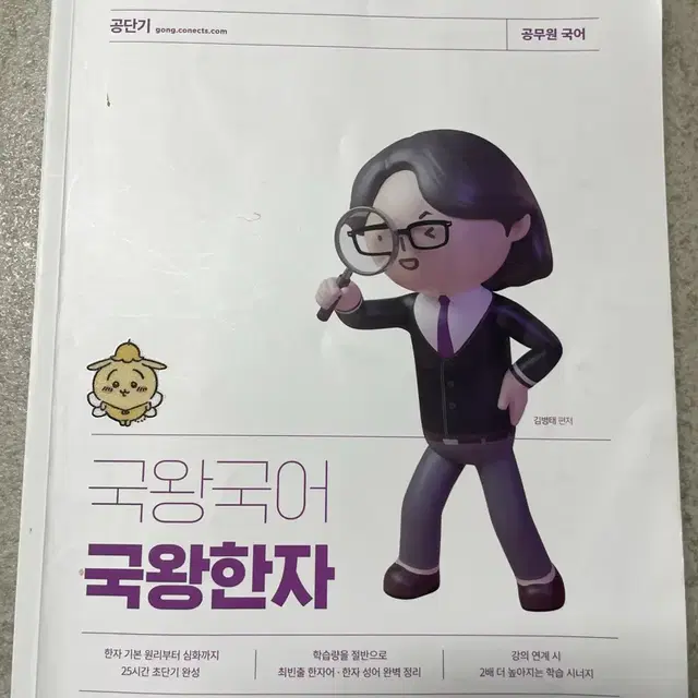 9급 공무원 국어 김병태 국왕한자