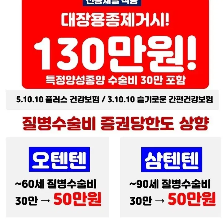 용종,백내장 보험 팝니다