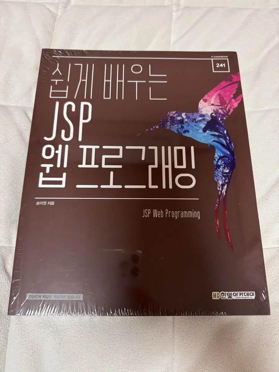 JSP 웹 프로그래밍