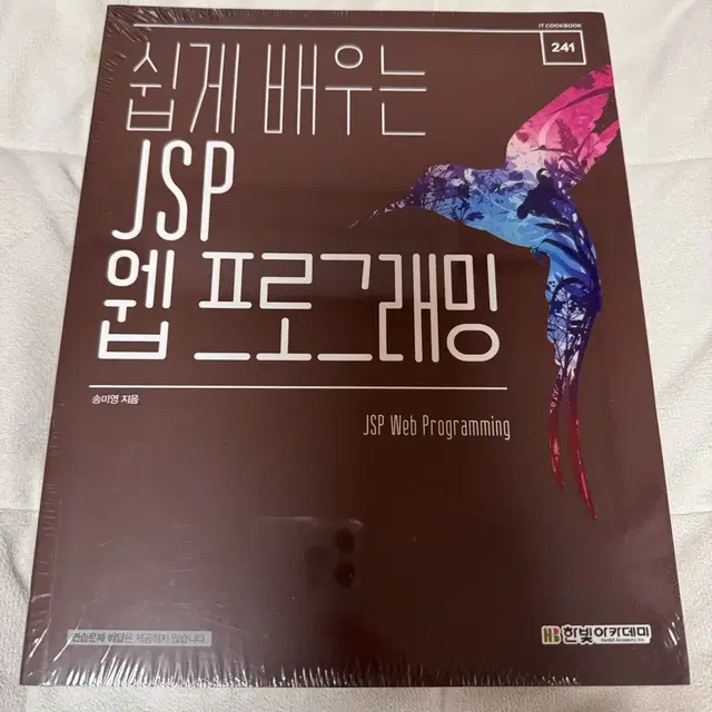 JSP 웹 프로그래밍