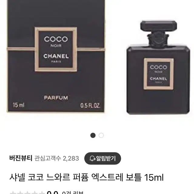 샤넬 코코 누와르 빠르펭 엑스트레 보틀 15ml