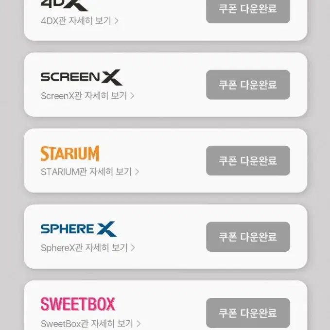 cgv 아이맥스 4DX 스크린엑스 특수관 특별관 imax screenx