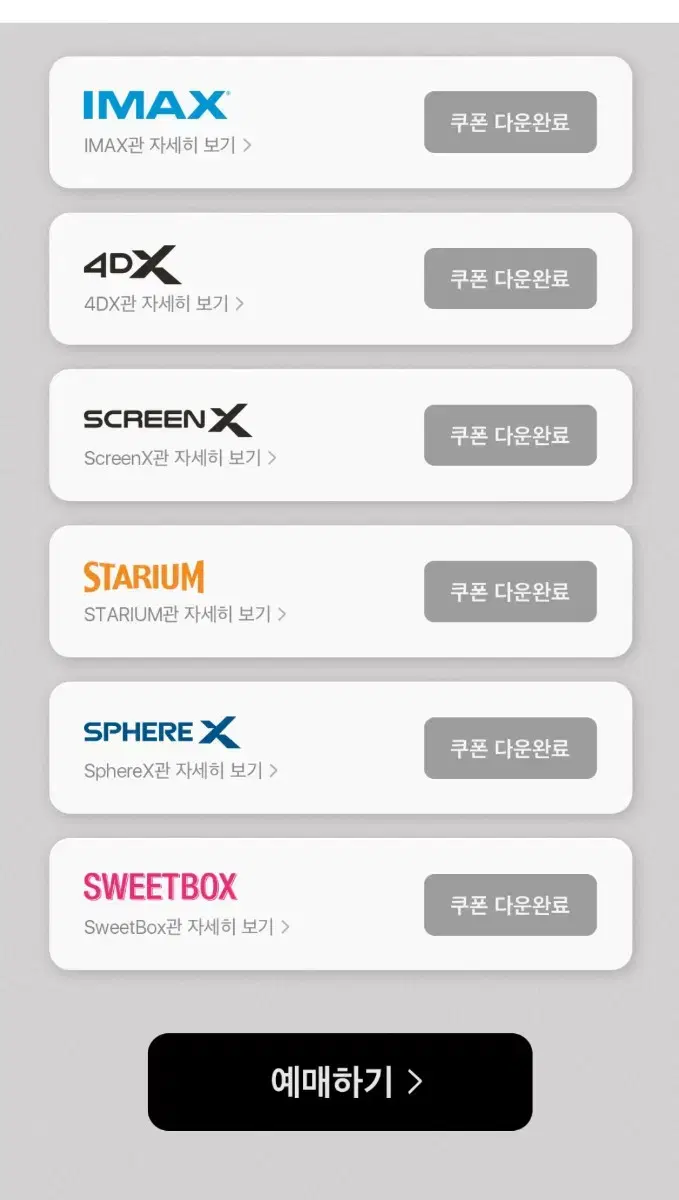 cgv 아이맥스 4DX 스크린엑스 특수관 특별관 imax screenx