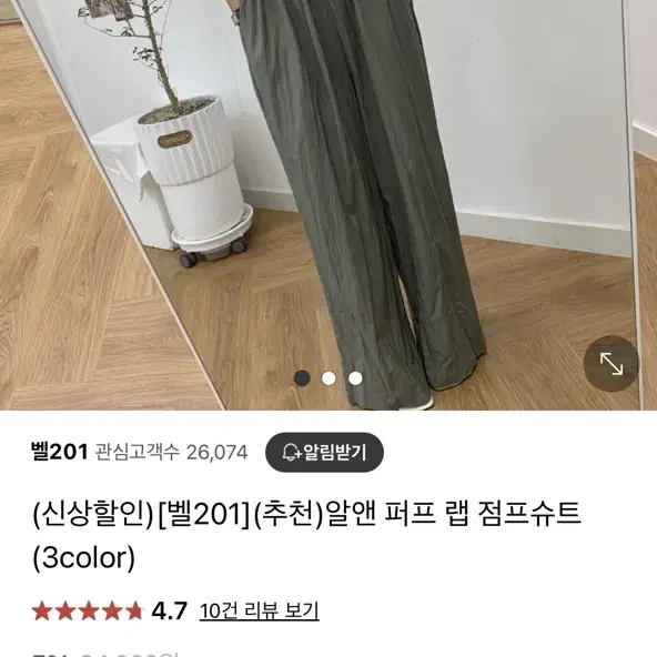 벨201 랩 점프수트