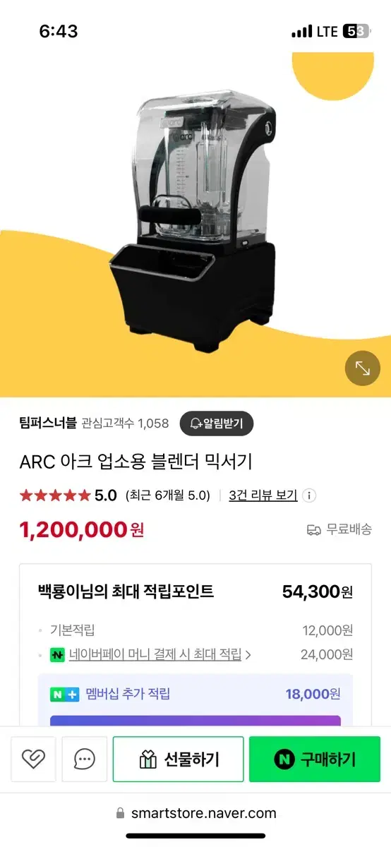 업소용 블랜더 아크 블랜더