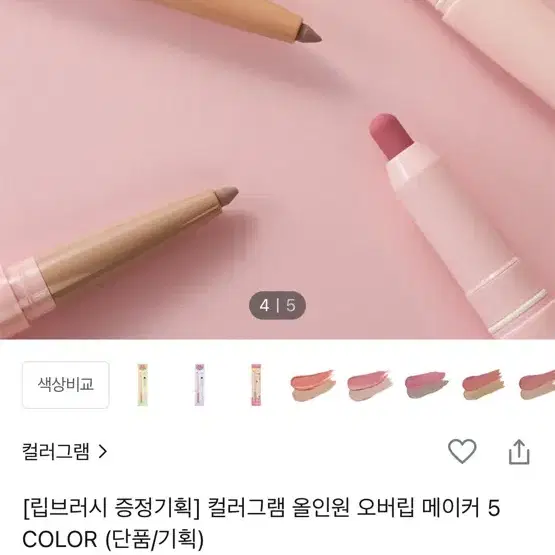 컬러그램 립펜슬 급처