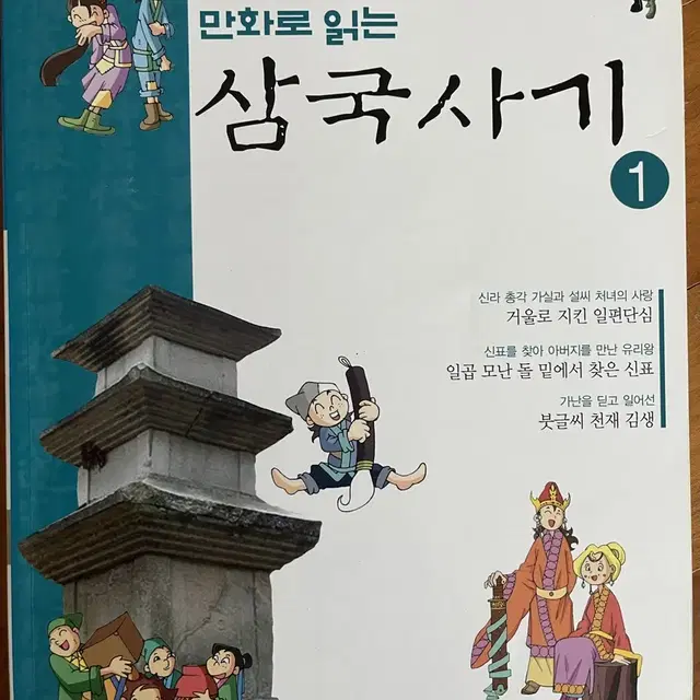 삼국사기, 삼국유사