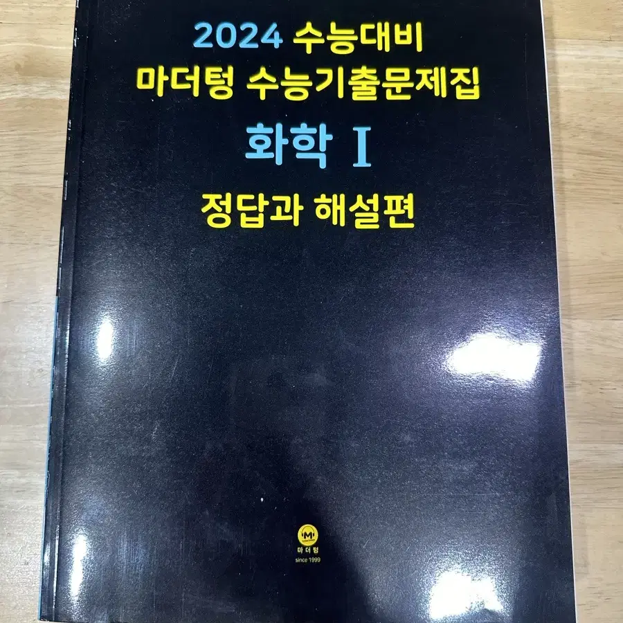 2024 화학1 마더텅