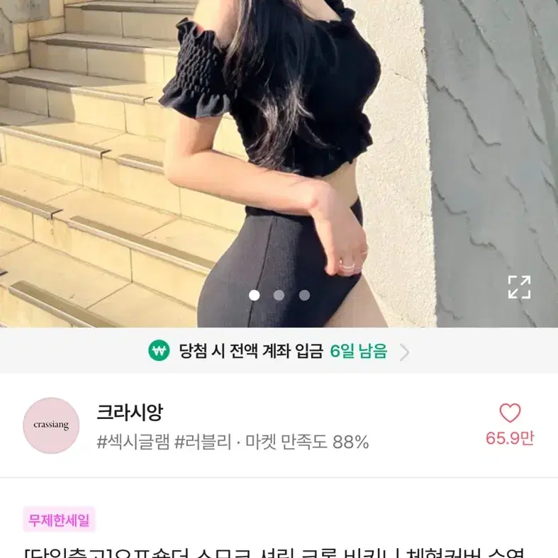 에이블리 오프숄더 비키니 수영복