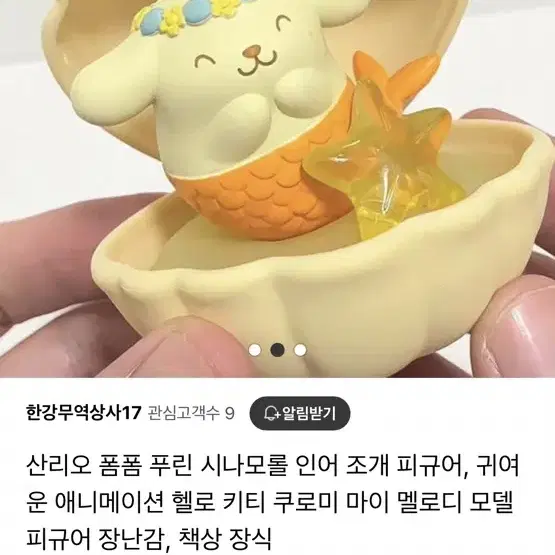 폼푸 조개 라이트 피규어