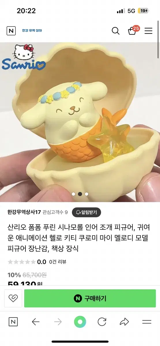 폼푸 조개 라이트 피규어