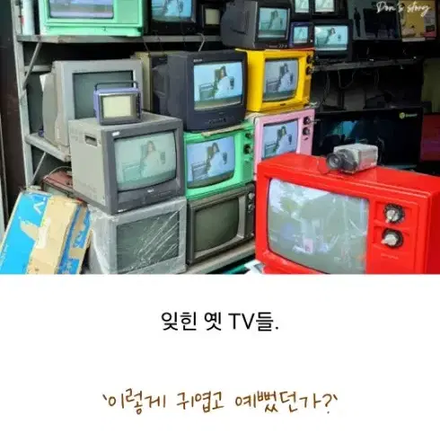 레드로 TV+카메라