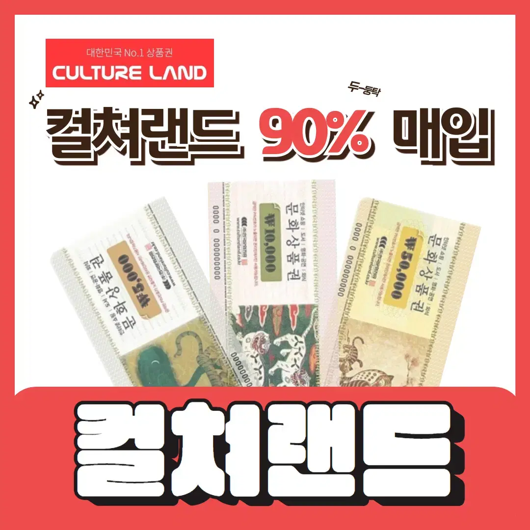 문화상품권 매입