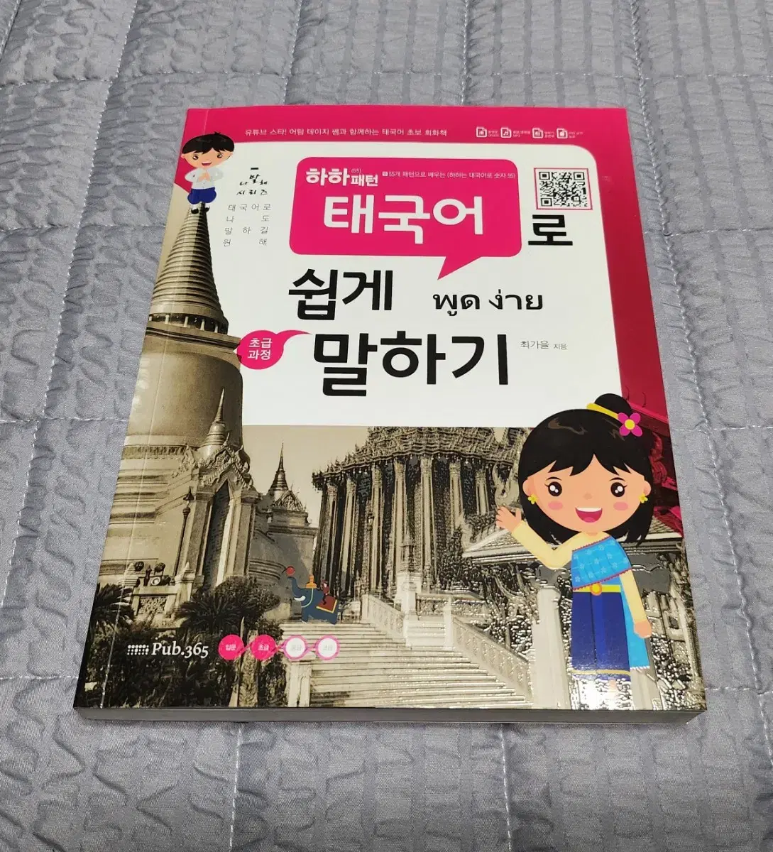 (배송비 별도) 태국어 책 판매합니다.