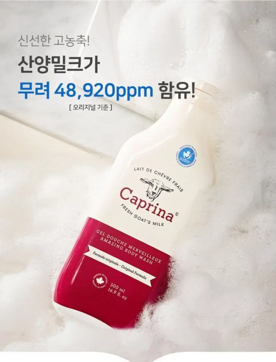 카프리나 산양유 바디워시 500ml 4개