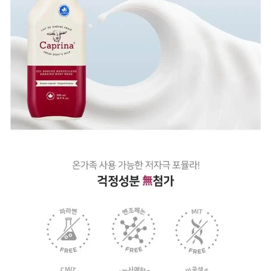 카프리나 산양유 바디워시 500ml 4개