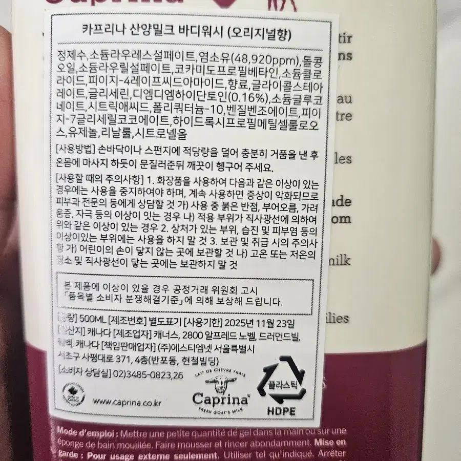 카프리나 산양유 바디워시 500ml 4개