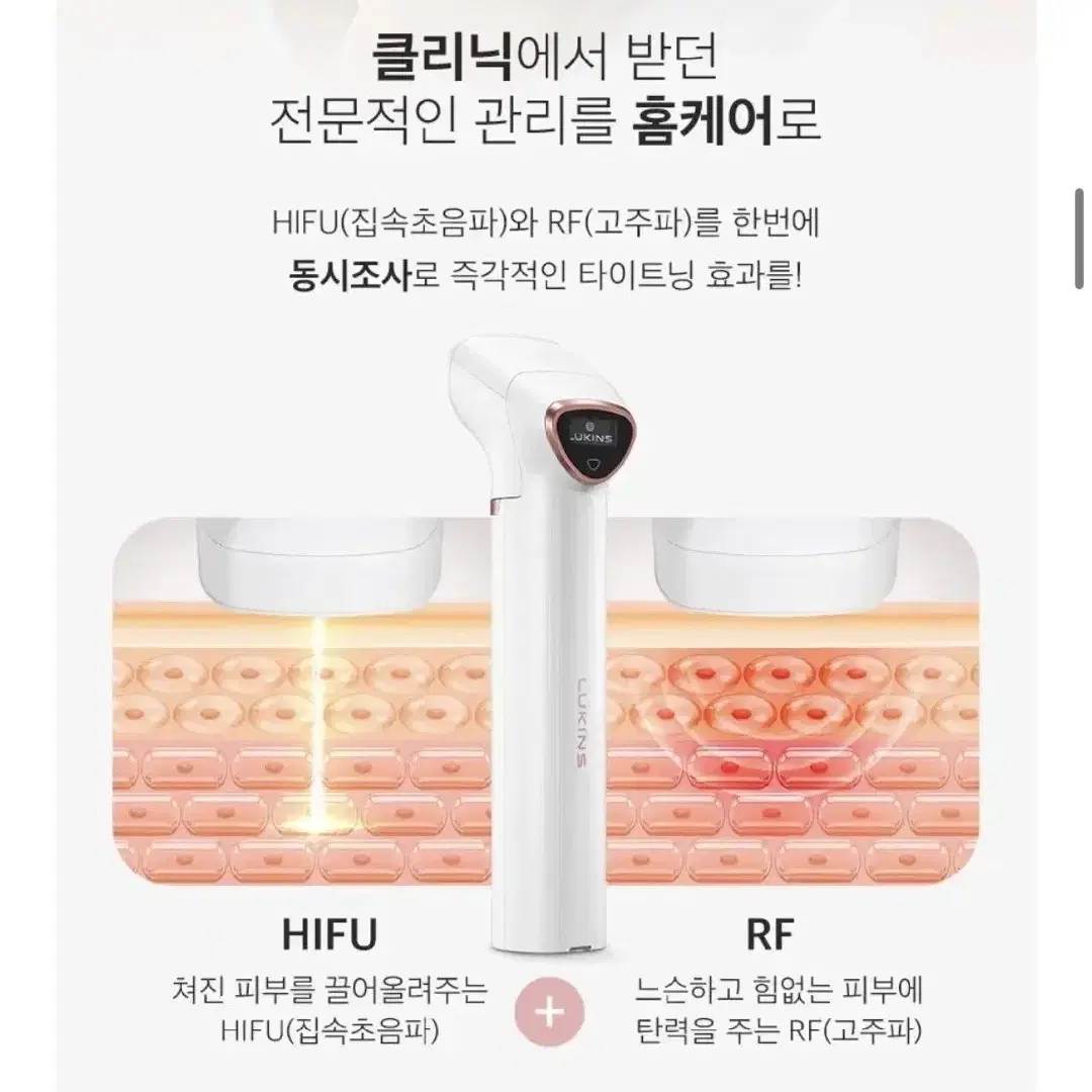 루킨스 프리미엄 뷰티디바이스 단순개봉 초음파 고주파 리프팅