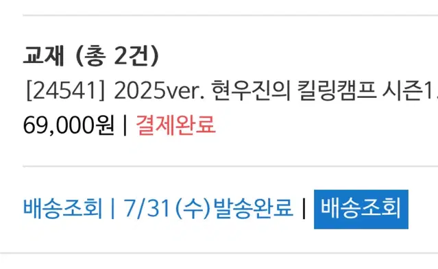 현우진 2025 킬링캠프