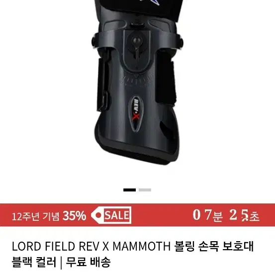 Lord field rev x mammoth 볼링 손목 보호대 팝니다