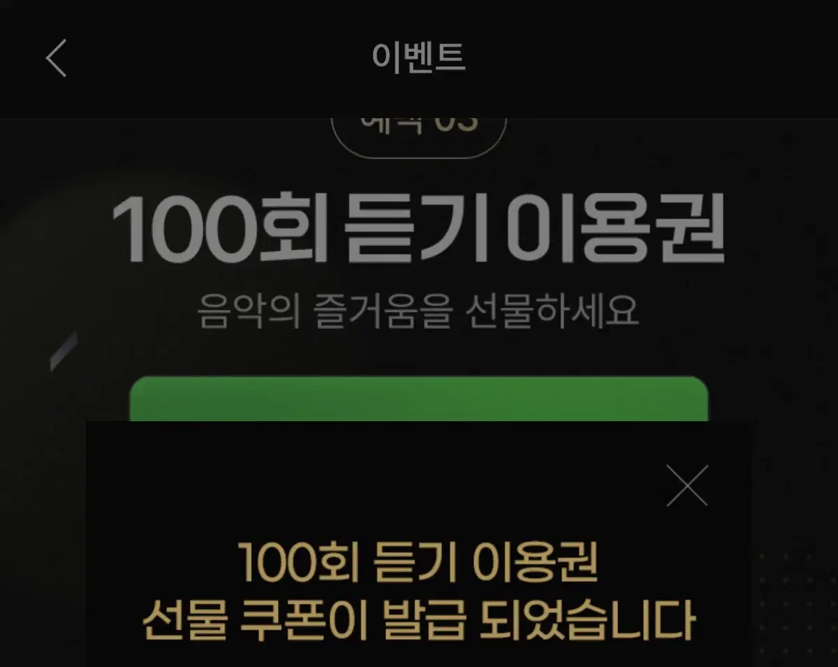 멜론 100회 이용권