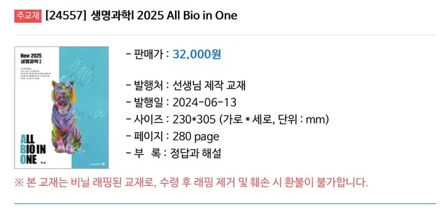 2025 백호 올바이오인원 올바원