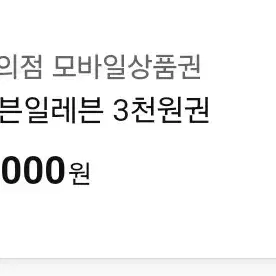 천원 문상 팝니다 1500원에 판매