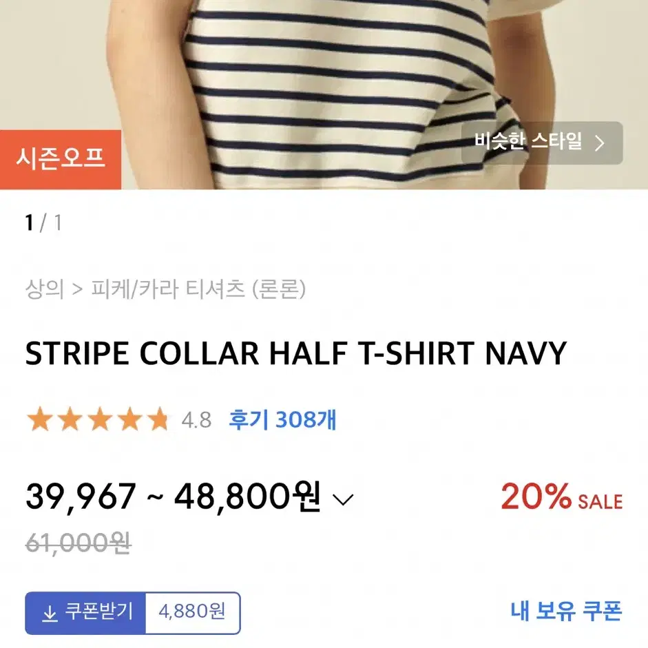 론론 스프라이트 반팔 네이비(STRIPE COLLAR HALF T-SHI