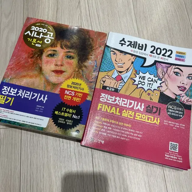 정보처리기사 정처기 필기&실기