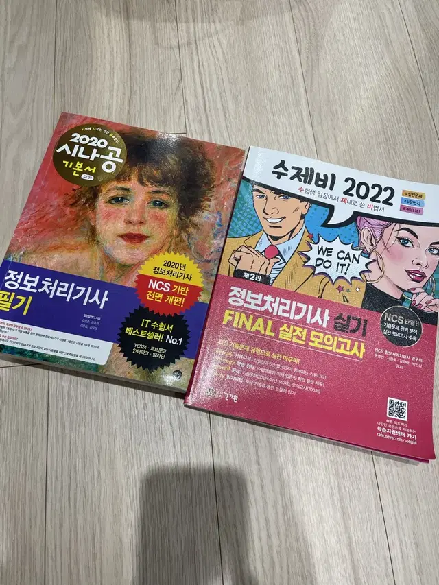 정보처리기사 정처기 필기&실기