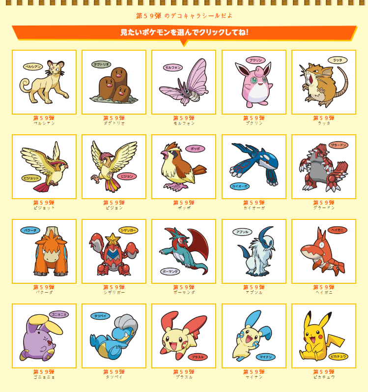 Pokémon Timbuktu Japan Edition Timbuktu