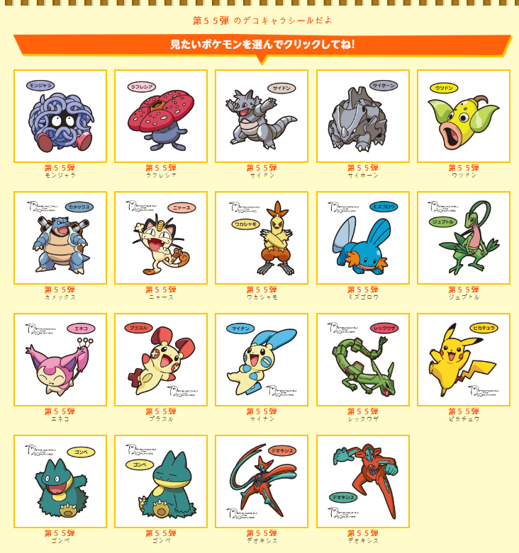 Pokémon Timbuktu Japan Version Timbuktu