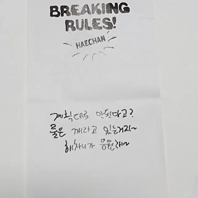 nct dream istj 팝업 해찬 메세지 영수증 판매