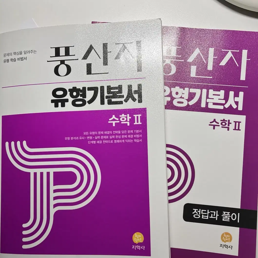 고2 수학 문제집 풍산자 수2 판매합니다